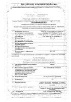 Люголь раствор для местного применения фл.-расп. 1% 50мл: миниатюра сертификата №28