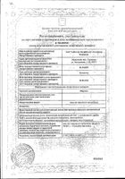 Эбермин мазь для наружного применения фл. 30г: миниатюра сертификата