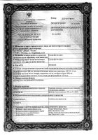 Ципрофлоксацин раствор для инфузий 2мг/мл 100мл: миниатюра сертификата №25