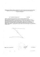 Антиоксидантная формула Solgar/Солгар капсулы 870мг 30шт №2: миниатюра сертификата №96