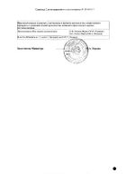 Топотекан-Тева лиофилизат для приг. раствора для инфузий фл. 4мг: миниатюра сертификата №2
