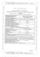 Дорзоламид-Оптик капли глазные 20мг/мл 5мл: миниатюра сертификата №2