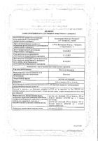 Йогексол-Бинергия раствор для инъекций 350мг йода/мл 50мл: миниатюра сертификата №11