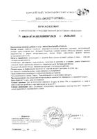 Астрагал липосомальный Supreme Pharmatech капсулы 548мг 30шт №2: миниатюра сертификата №2