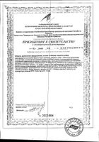 Артромаксимум Мартиния Эвалар капсулы 0,31г 60шт: миниатюра сертификата №4