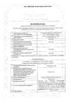 Сальбутамол АВ аэрозоль для ингаляций дозированный 100мкг/доза 7г 200доз: миниатюра сертификата №17