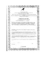 Женьшеня экстракт настоящего ВИС капсулы 400мг 30шт: миниатюра сертификата №17