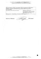 Моксифлоксацин р-р д/инф. 1,6мг/мл 250мл 4шт: сертификат