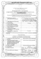 Иммуноглобулин человека нормальный раствор для в/м введ. амп. 100мг/мл 1,5мл/доза 10шт №3: миниатюра сертификата №3