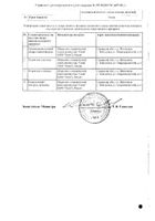 Линкомицин капсулы 250мг 20шт №3: миниатюра сертификата №8