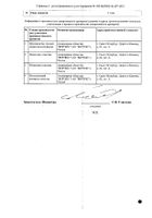Хондроитин-Вертекс капсулы 250мг 50шт №2: миниатюра сертификата №12