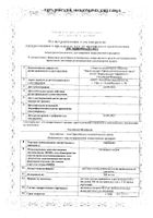 Анальгин раствор для в/в и в/м введ. 500мг/мл 2мл 10шт: миниатюра сертификата №3