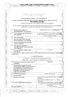 Алфлутоп раствор для инъекций 2мл 5шт: миниатюра сертификата №2
