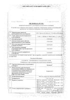 Балверса таблетки п/о плен. 5мг 28шт: миниатюра сертификата