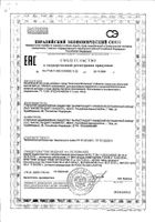 Компливит железо таблетки п/о 525мг 60шт №5: миниатюра сертификата №132