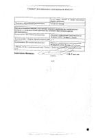 Индапамид Велфарм таблетки п/о плен. 2,5мг 30шт: миниатюра сертификата №2