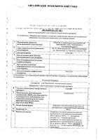 Гептор лиофилизат для приг. раствора для в/в и в/м введ. фл. 400мг 5шт+L-лизин растворитель амп. 5мл 5шт: миниатюра сертификата №5