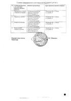 Логацер раствор для в/в и в/м введ. 250мг/мл 4мл 10шт №2: миниатюра сертификата №3