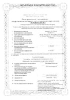 Макмирор Комплекс капсулы вагинальные 200000МЕ+500мг 8шт: миниатюра сертификата №4