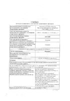 Фукорцин раствор для наружного применения 25мл: миниатюра сертификата №18