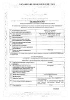 Кетонал суппозитории ректальные 100мг 12шт №2: миниатюра сертификата №10