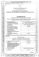 Ангидак септ р-р д/мест. прим. 0,15% 150мл: миниатюра сертификата №11