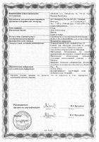 Витрум Магний В6 таблетки п/о 1200мг 90шт: миниатюра сертификата №10