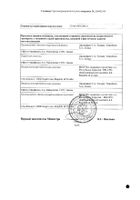 Вивайра таблетки жевательные 50мг 4шт №2: миниатюра сертификата №11