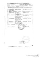 ПланиЖенс Лево таблетки п/о 150мкг+30мкг 21шт №2: миниатюра сертификата №20