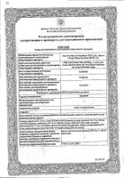 Пумпан капли гомеопатические 50мл: миниатюра сертификата №3