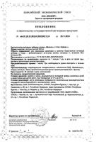 Железо бисглицинат хелат Dr.Zubareva/Др.Зубарева капсулы 400мг 60шт №2: миниатюра сертификата №2