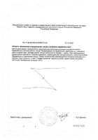 Гепастронг Амино капсулы 605мг 30шт №2: миниатюра сертификата №9