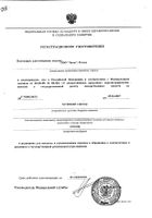 Алтайский эликсир 100мл: миниатюра сертификата №9