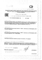 Марикор АВ1918 капсулы 60шт: миниатюра сертификата №2
