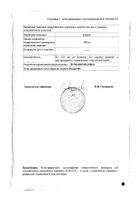 Бромгексин Гриндекс сироп 4мг/5мл 100мл №2: миниатюра сертификата №26