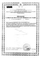 Сабельник фиточай 2г 20шт: миниатюра сертификата №4