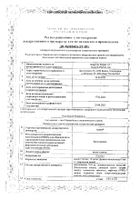 Азопт капли глазные 10мг/мл 5мл №2: миниатюра сертификата №2