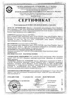 Гель Гинокомфорт интимный восстанавливающий 50 г: миниатюра сертификата