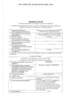 Полижинакс капсулы вагинальные 12шт №2: миниатюра сертификата №5