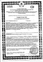 Виардо Форте капсулы 18шт №6: миниатюра сертификата №4