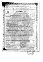 Синбиотик Плюс капсулы 0,5г 10шт: миниатюра сертификата №2
