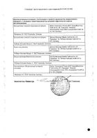 Инфлюцид таблетки для рассасывания гомеопатические 60шт №3: миниатюра сертификата №3