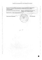 Нимесулид Велфарм таблетки 100мг 30шт №2: миниатюра сертификата