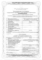 Ротокан экстракт жидкий для приема внутрь и местного применения 25мл: миниатюра сертификата №16