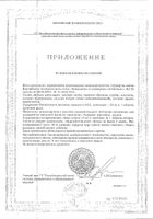 Плантолаксин Vitateka/Витатека таблетки 500мг 20шт: миниатюра сертификата №2