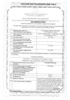 Ибупрофен капсулы 200мг 10шт: миниатюра сертификата №58