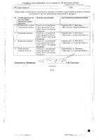 Моксифлоксацин таблетки п/о плен. 400мг 5шт №2: миниатюра сертификата №15