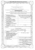 Йод раствор для наружного применения спиртовой 5% 10мл: миниатюра сертификата №46