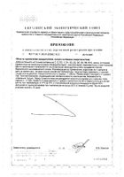 Нормоспектрум Форте капсулы 600мг 20шт №2: миниатюра сертификата №11