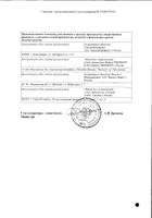 Диоксидин раствор для наружного и в/п прим. амп. 10мг/мл 10мл 3шт №2: миниатюра сертификата №19